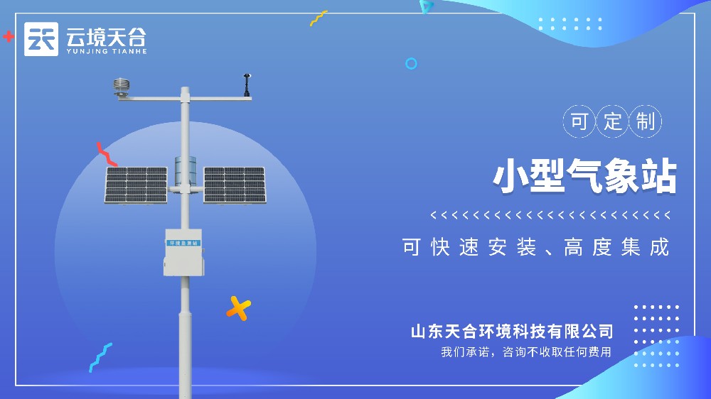 機械式小型氣象站視頻介紹